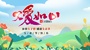 父亲节节日节庆营销宣传PSD海报