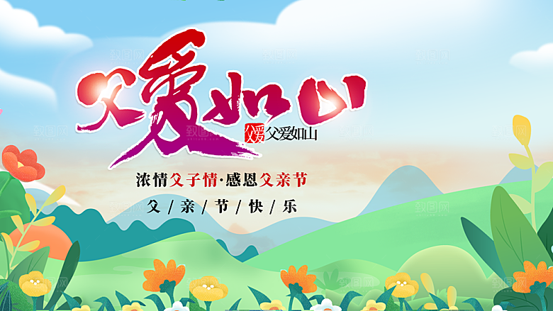 父亲节节日节庆营销宣传PSD海报