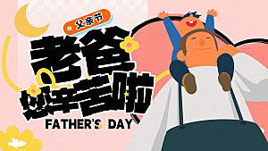 父亲节节日节庆营销宣传PSD海报