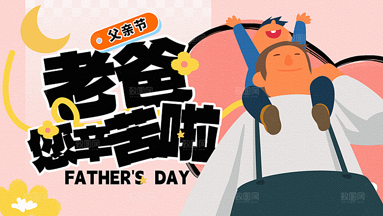 父亲节节日节庆营销宣传PSD海报