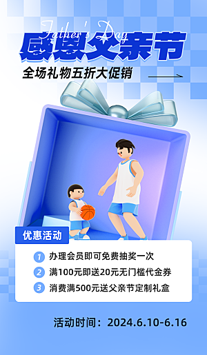 父亲节节日节庆营销宣传PSD海报