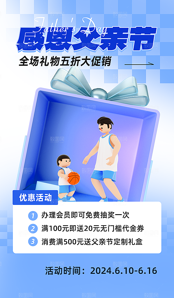父亲节节日节庆营销宣传PSD海报