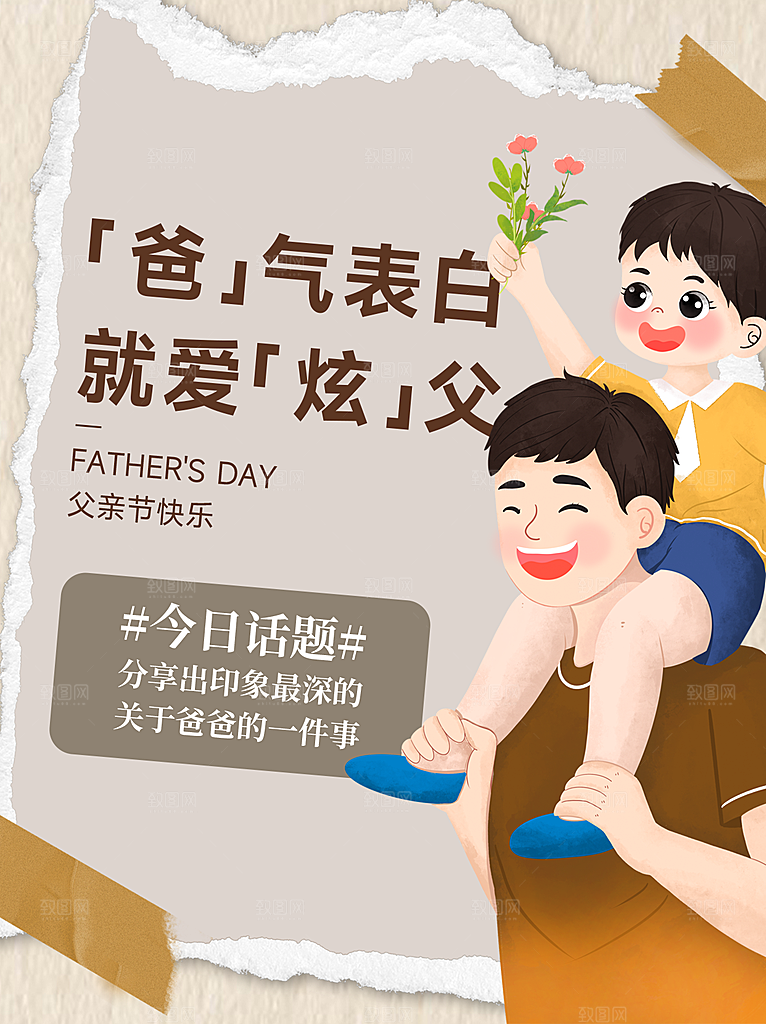 父亲节节日节庆营销宣传PSD海报