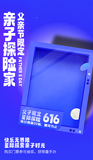 父亲节节日节庆营销宣传PSD海报