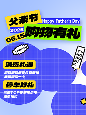 父亲节节日节庆营销宣传PSD海报