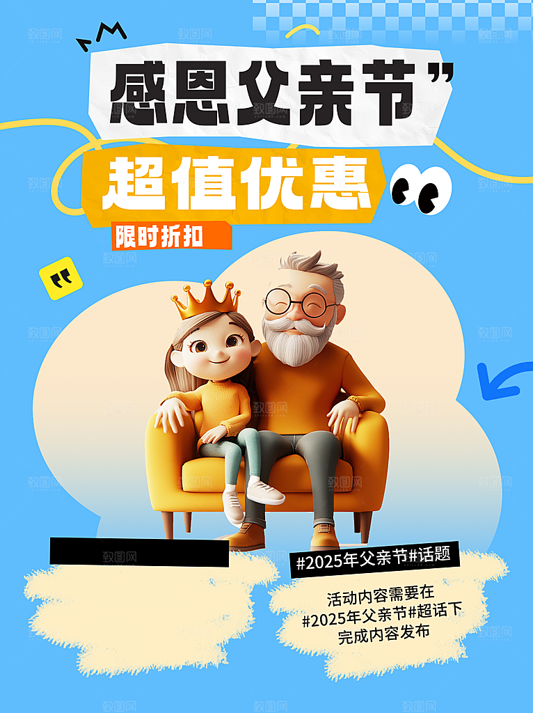 父亲节节日节庆营销宣传PSD海报