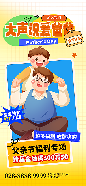 父亲节节日节庆营销宣传PSD海报