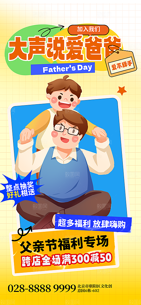 父亲节节日节庆营销宣传PSD海报