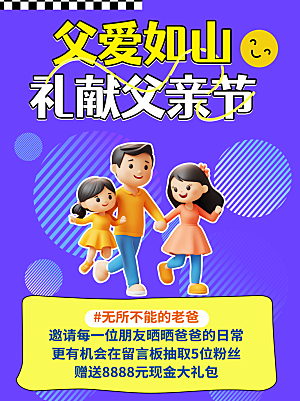 父亲节节日节庆营销宣传PSD海报