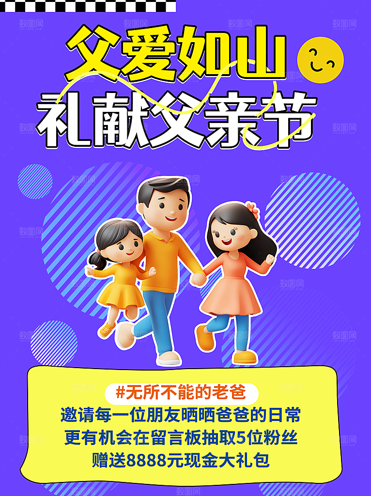 父亲节节日节庆营销宣传PSD海报