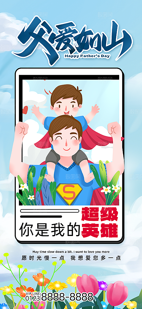 父亲节节日节庆营销宣传PSD海报