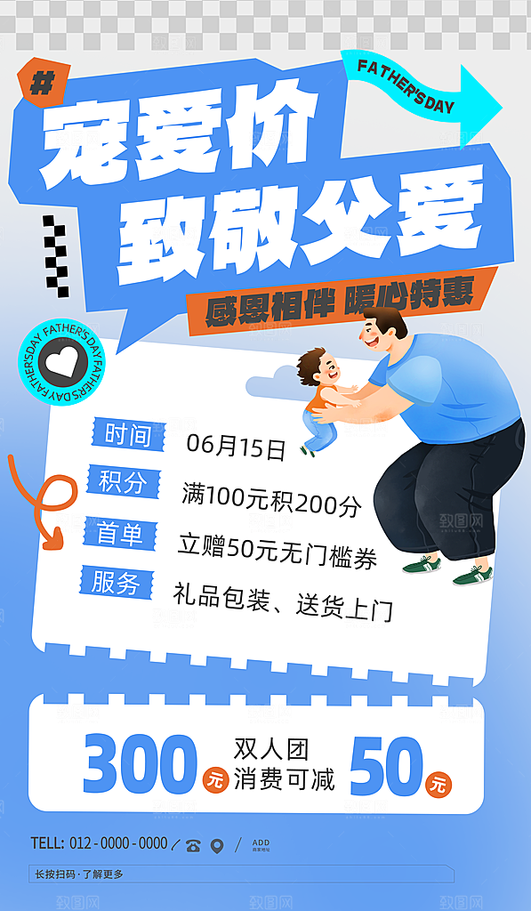父亲节节日节庆营销宣传PSD海报