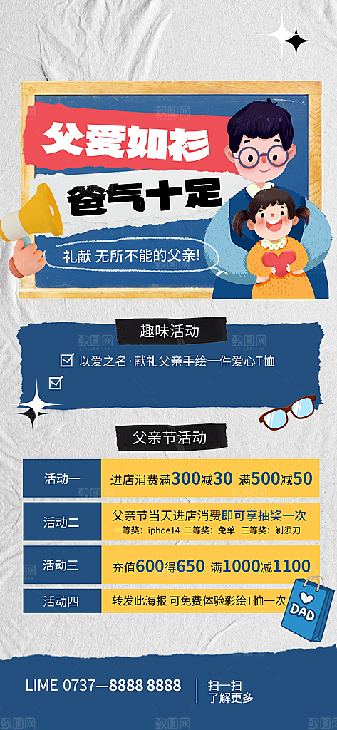 父亲节节日节庆营销宣传PSD海报