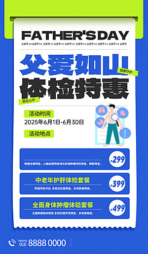 父亲节节日节庆营销宣传PSD海报