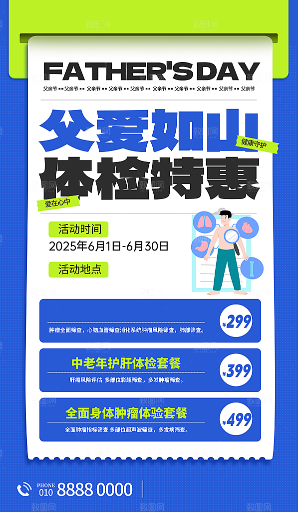 父亲节节日节庆营销宣传PSD海报
