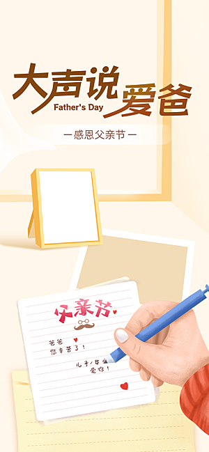父亲节节日节庆营销宣传PSD海报