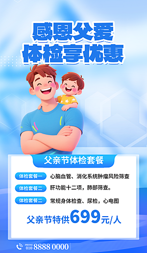 父亲节节日节庆营销宣传PSD海报