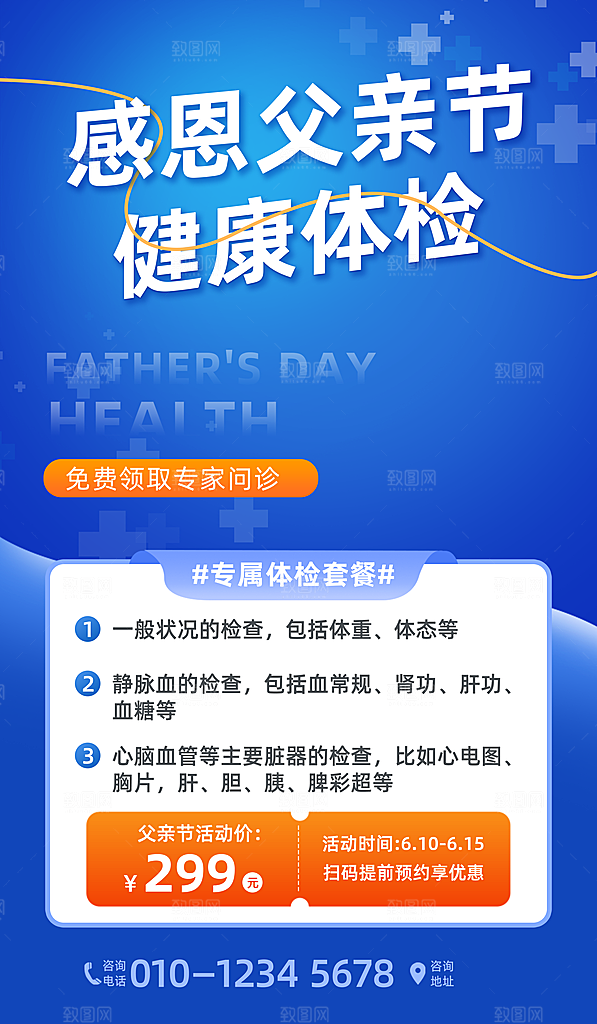 父亲节节日节庆营销宣传PSD海报