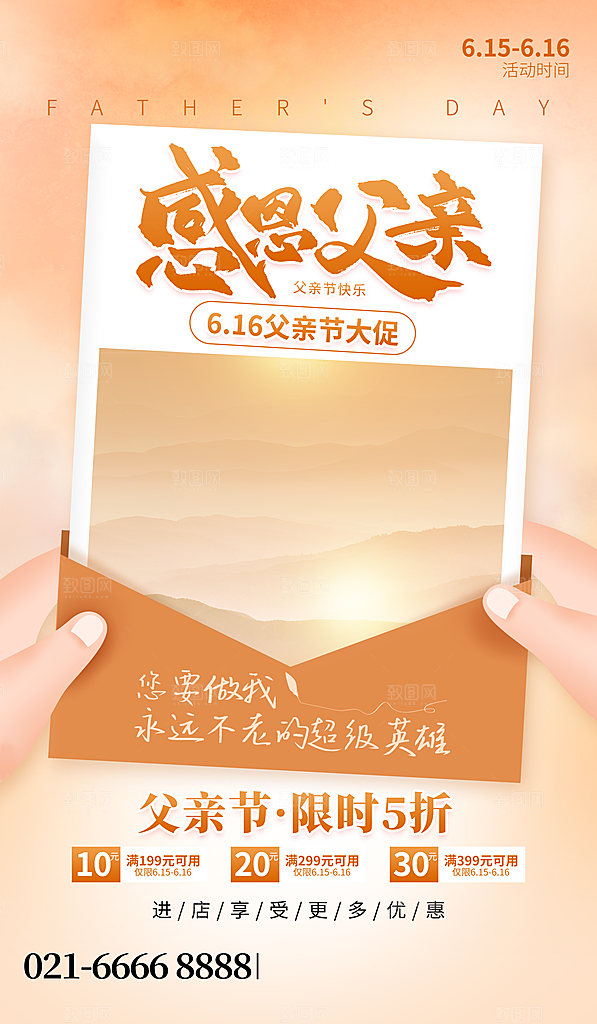 父亲节节日节庆营销宣传PSD海报