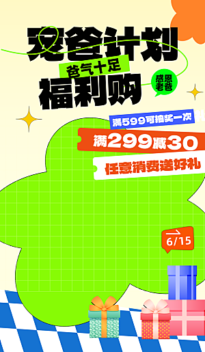 父亲节节日节庆营销宣传PSD海报