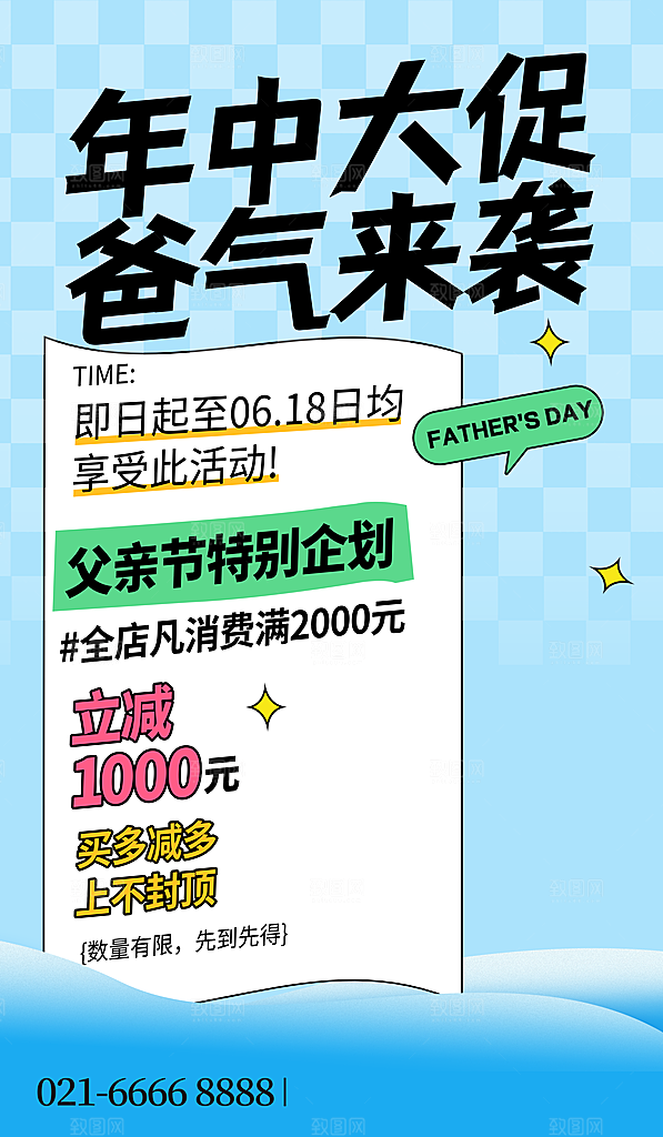 父亲节节日节庆营销宣传PSD海报