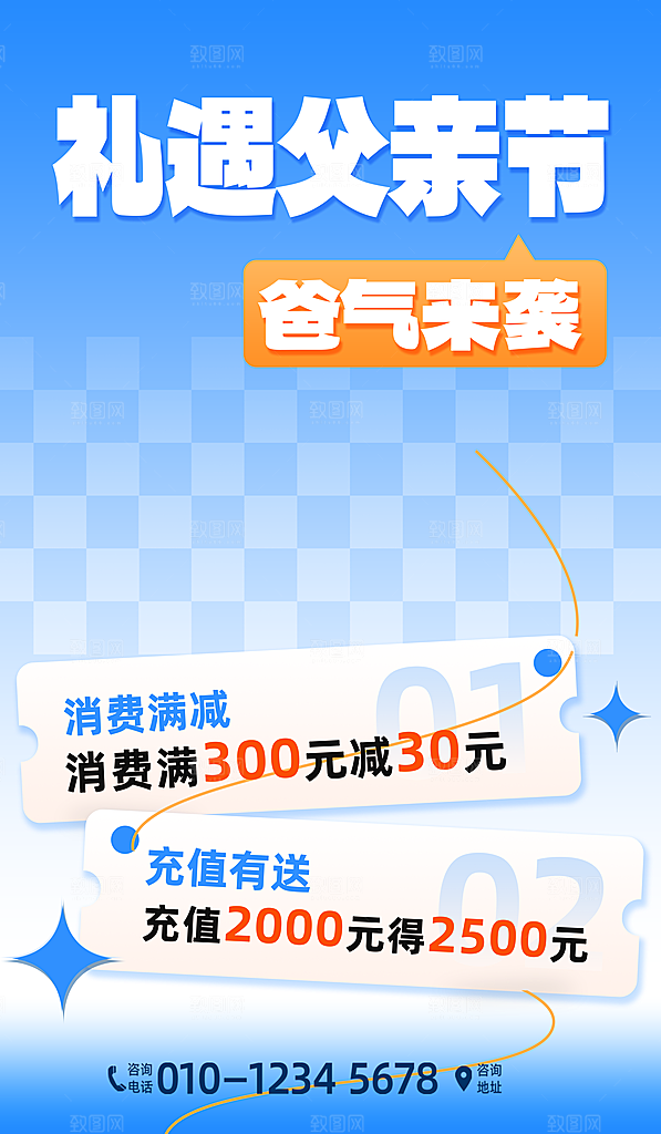 父亲节节日节庆营销宣传PSD海报
