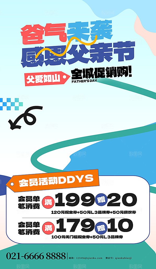 父亲节节日节庆营销宣传PSD海报