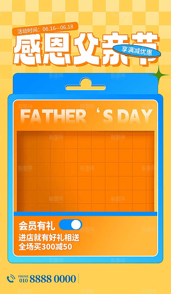 父亲节节日节庆营销宣传PSD海报