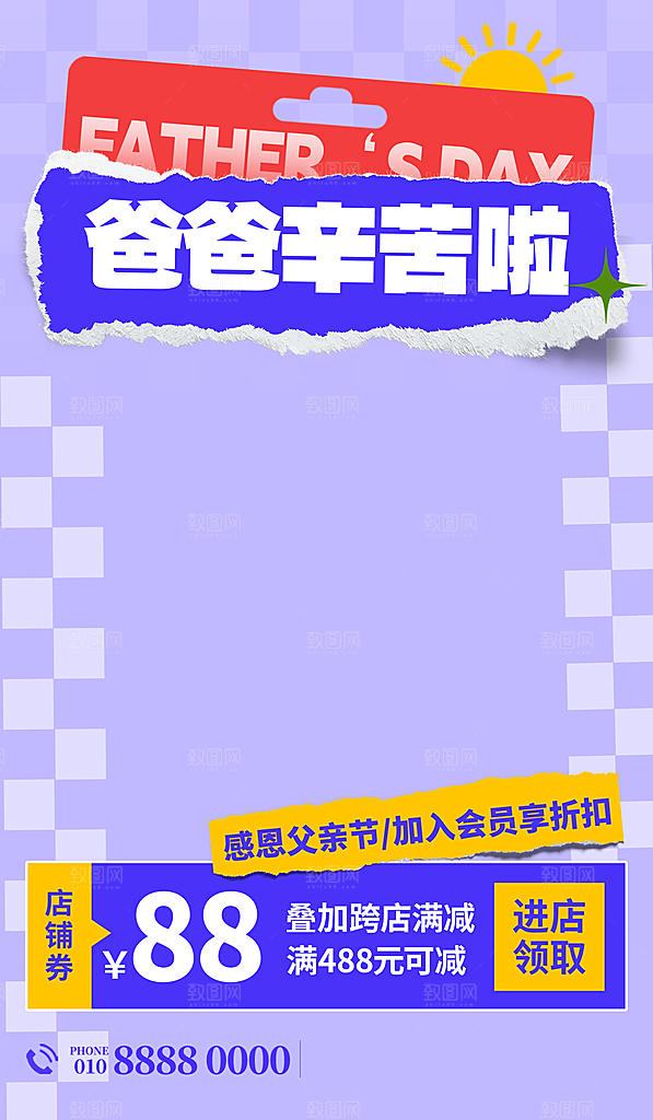 父亲节节日节庆营销宣传PSD海报