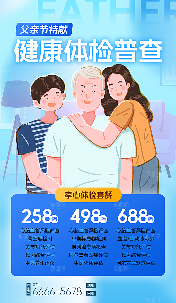 父亲节节日节庆营销宣传PSD海报