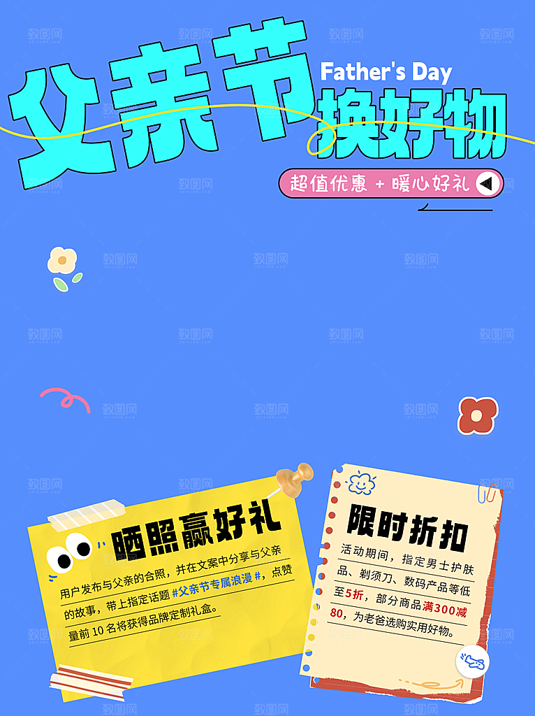 父亲节节日节庆营销宣传PSD海报
