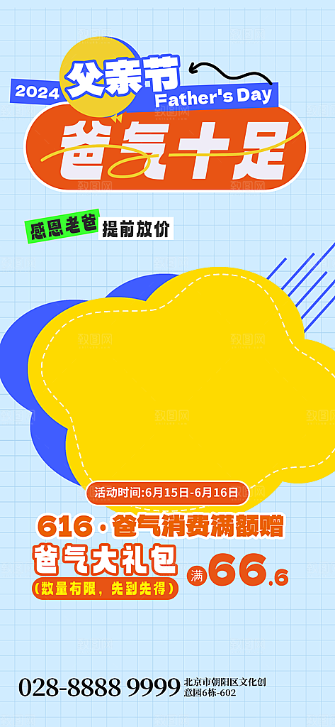 父亲节节日节庆营销宣传PSD海报