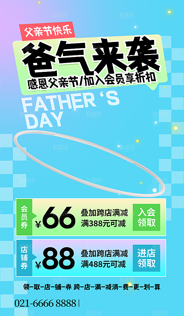 父亲节节日节庆营销宣传PSD海报
