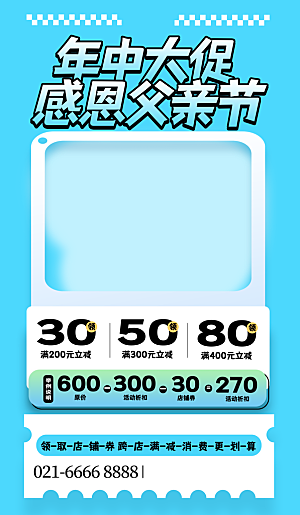 父亲节节日节庆营销宣传PSD海报