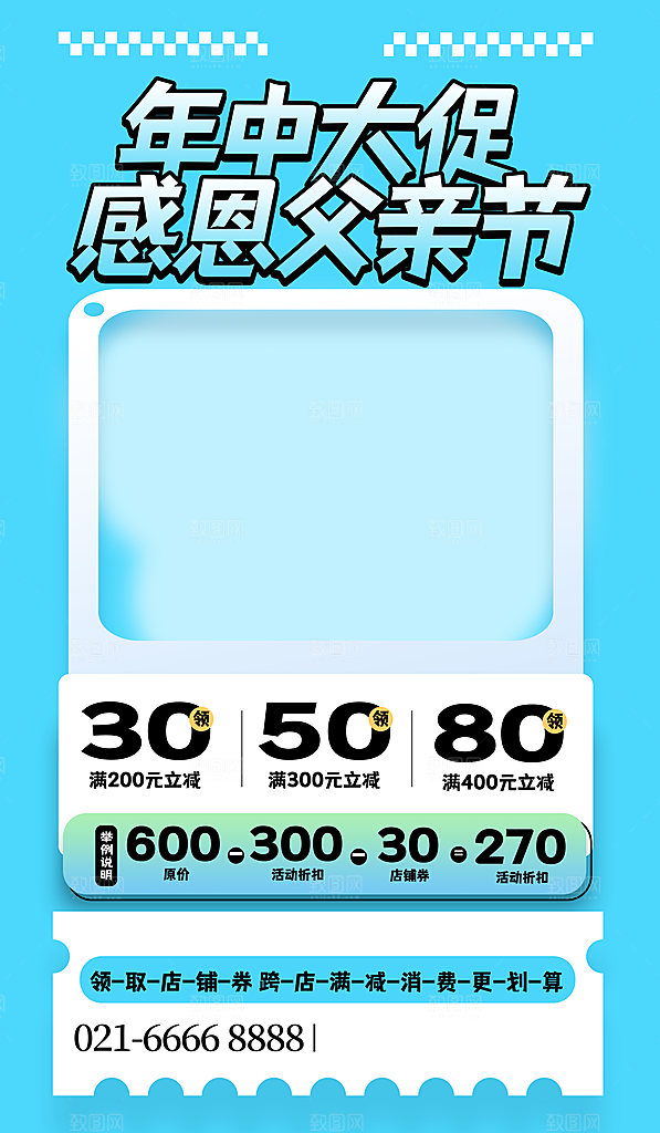 父亲节节日节庆营销宣传PSD海报