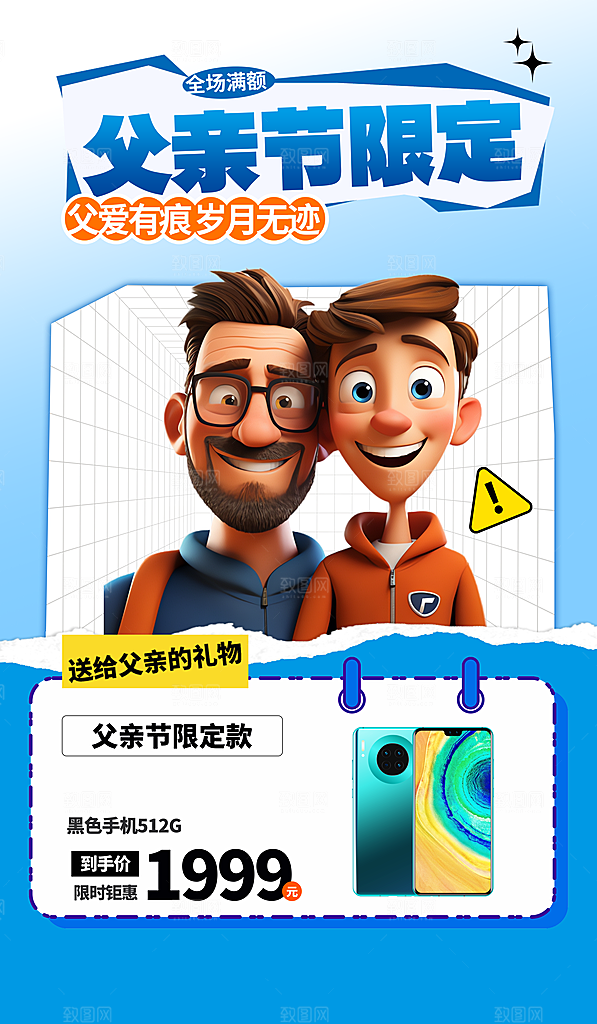 父亲节节日节庆营销宣传PSD海报