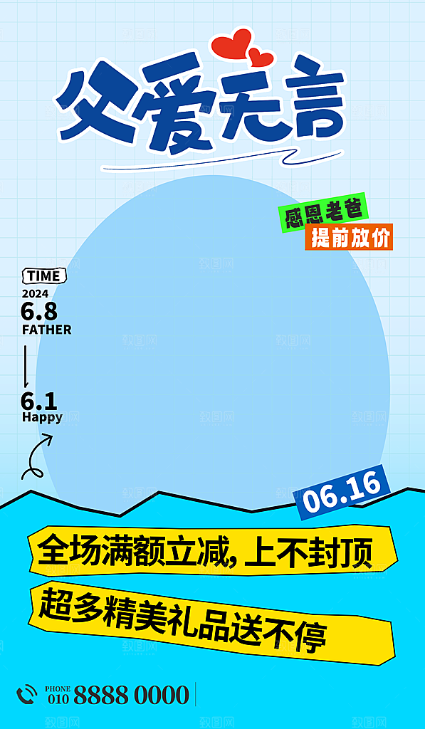 父亲节节日节庆营销宣传PSD海报