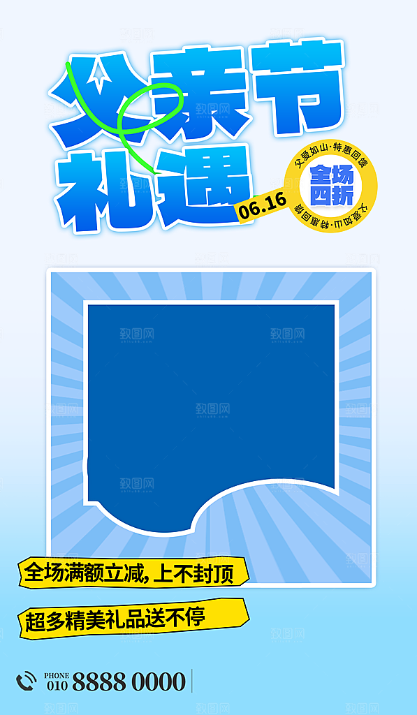 父亲节节日节庆营销宣传PSD海报