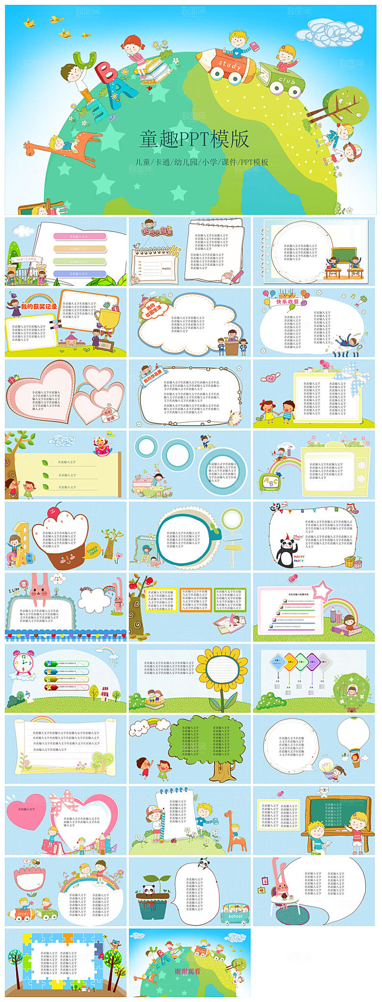 可爱卡通幼儿园儿童教育教学工作汇报课件