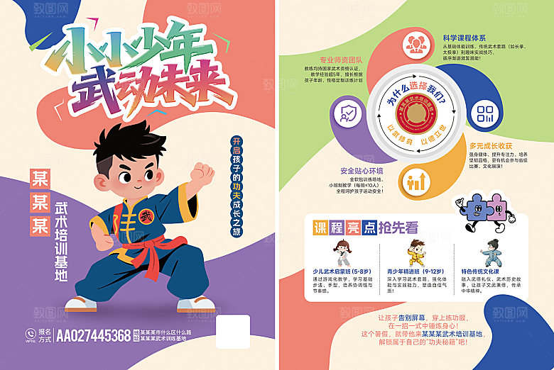 青少儿武术培训招生宣传单海报仅供交流
