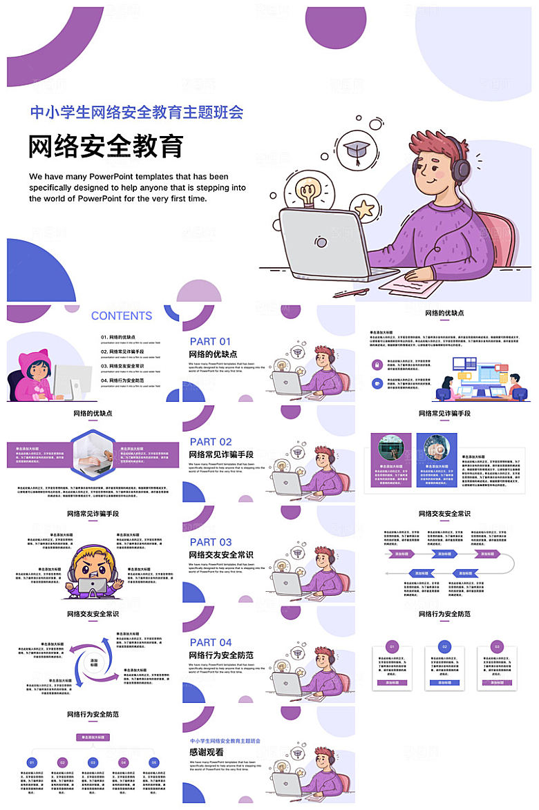网络安全教育培训家长会宣传教师教学课件