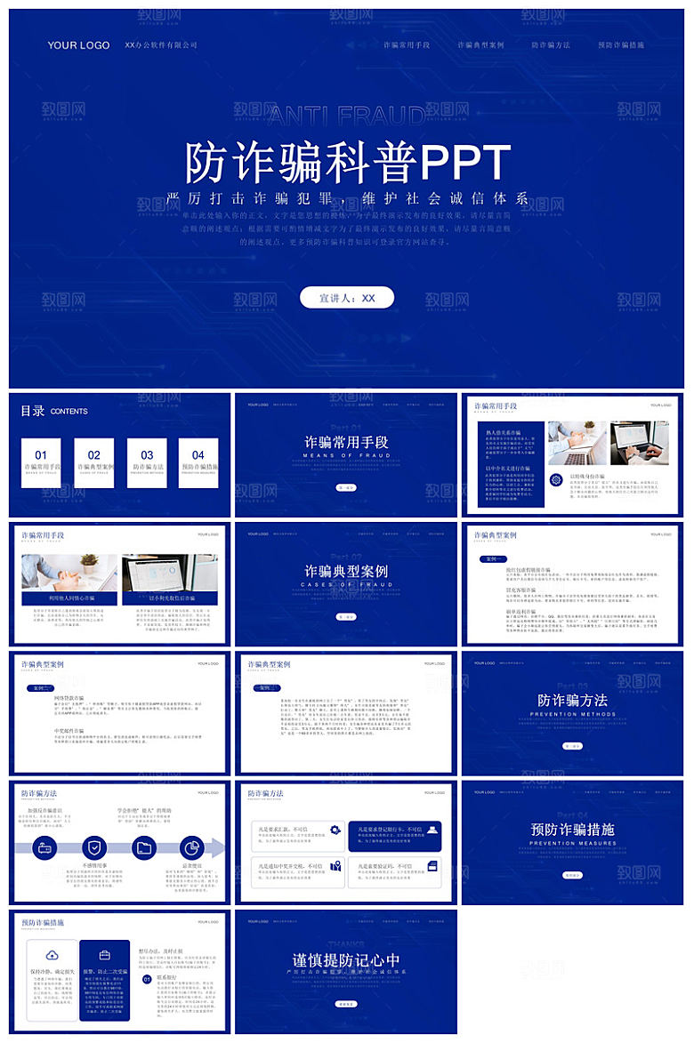 网络安全教育培训家长会宣传教师教学课件