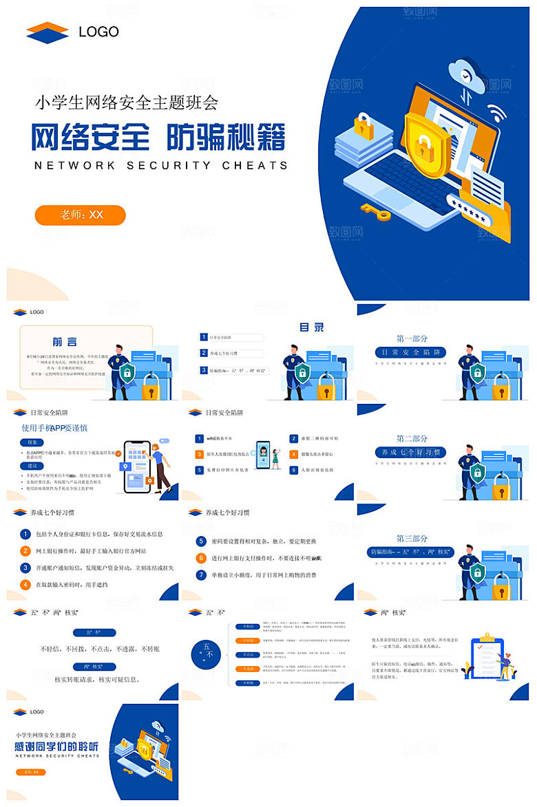网络安全教育培训家长会宣传教师教学课件