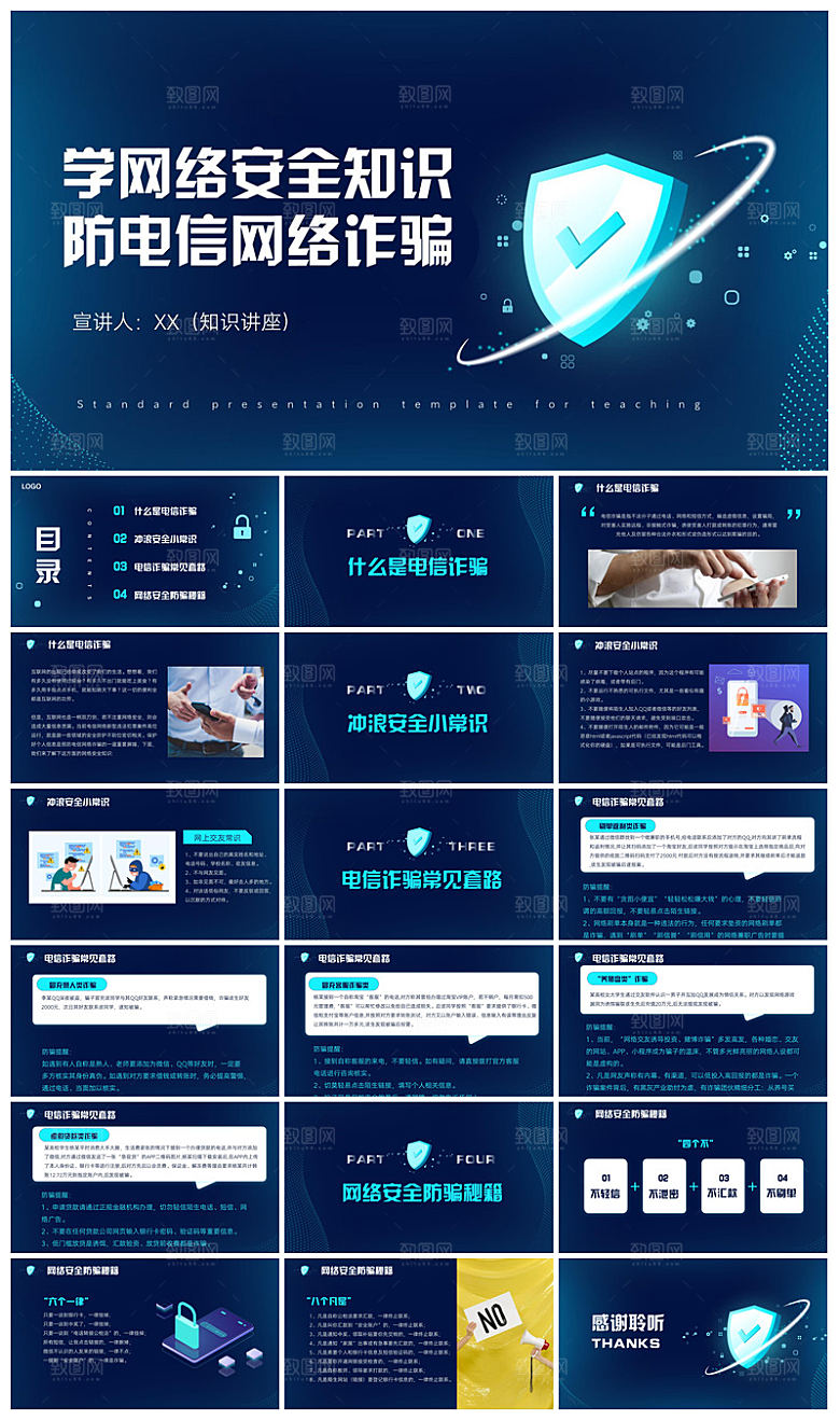 网络安全教育培训家长会宣传教师教学课件