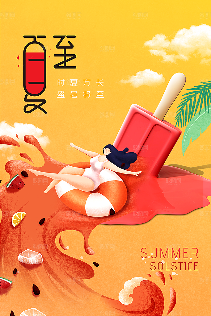 夏至小清新节日海报