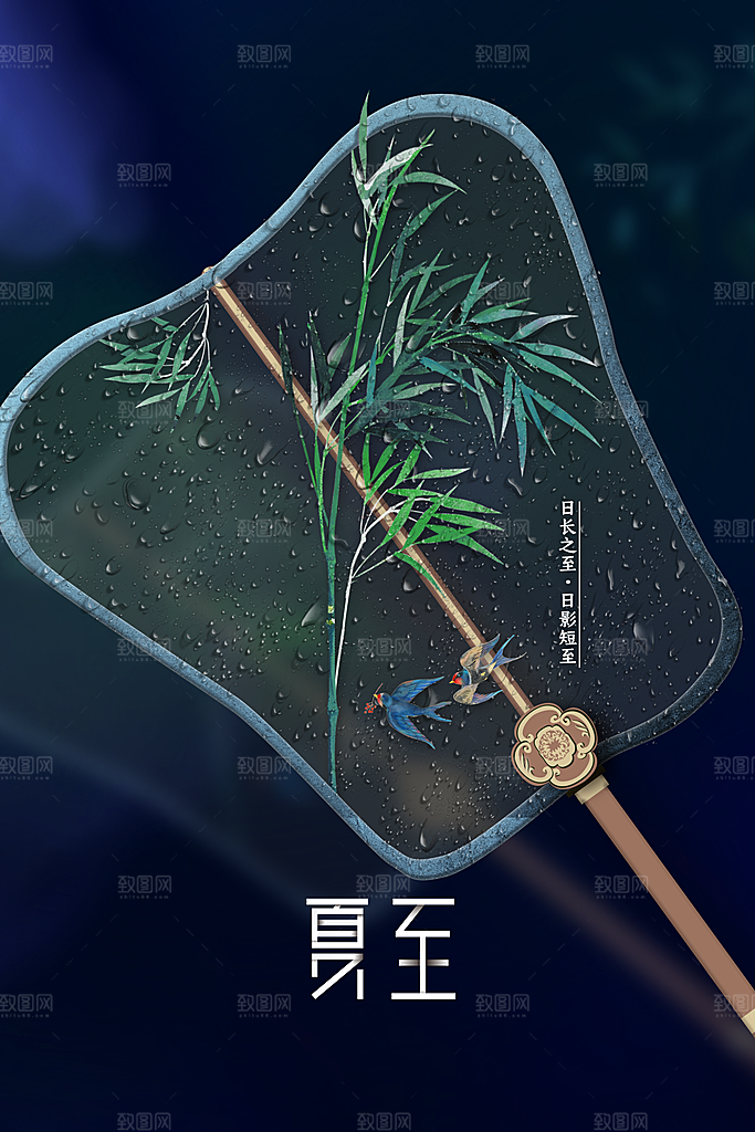 夏至小清新节日海报