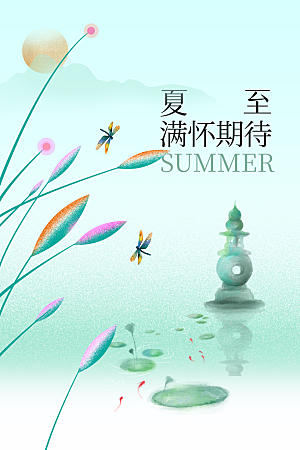 夏至小清新节日海报