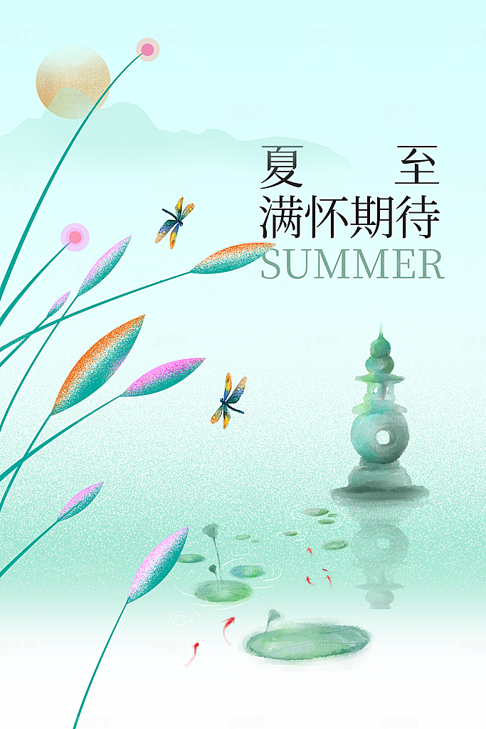 夏至小清新节日海报