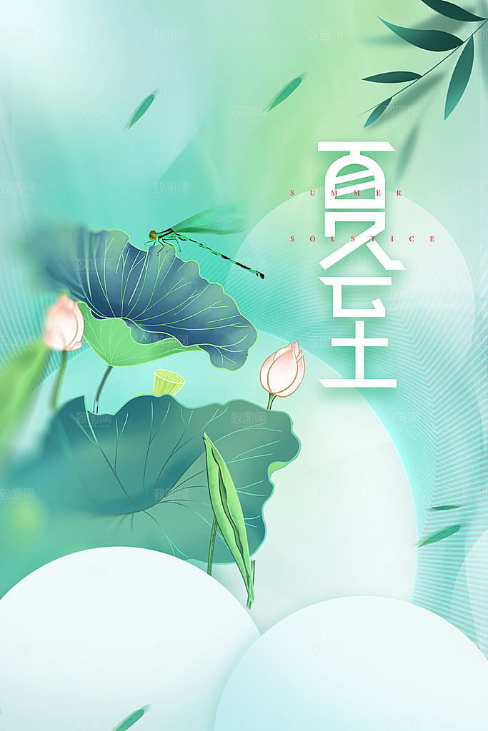 夏至节气传统海报