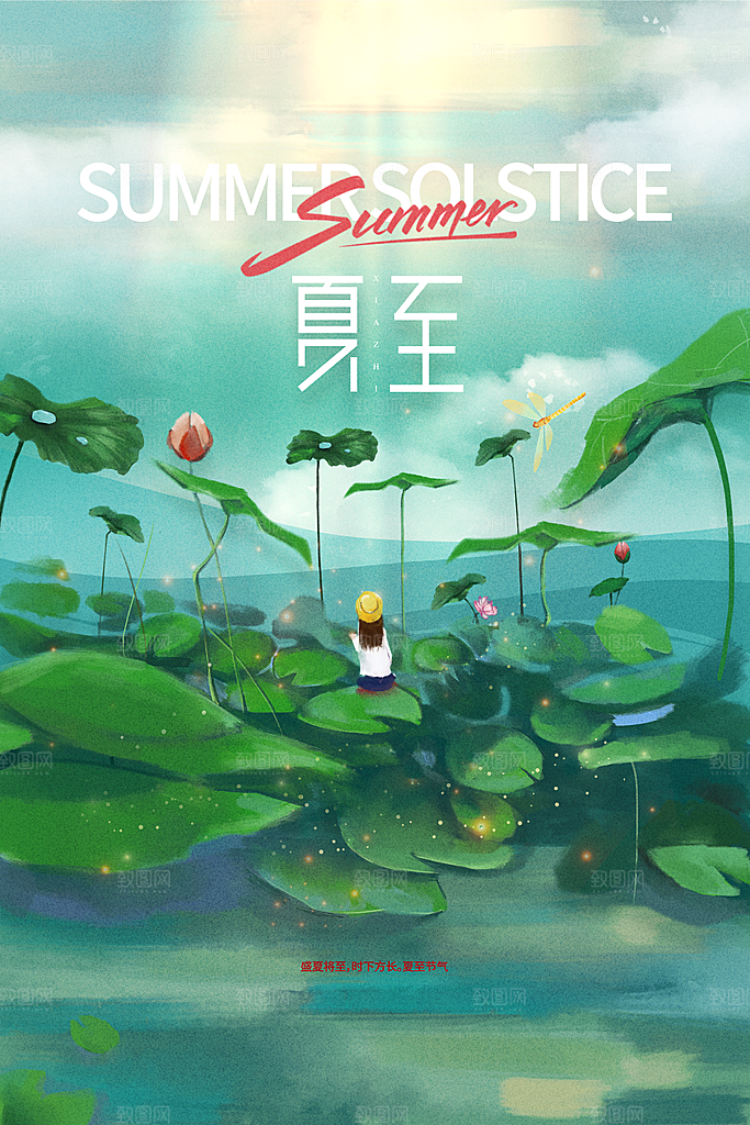 夏至节气传统海报